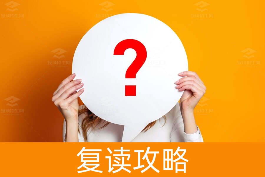 湖南省复读满足哪些条件?